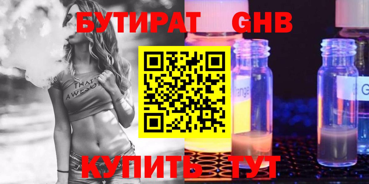 БУТИРАТ оксана Благовещенск