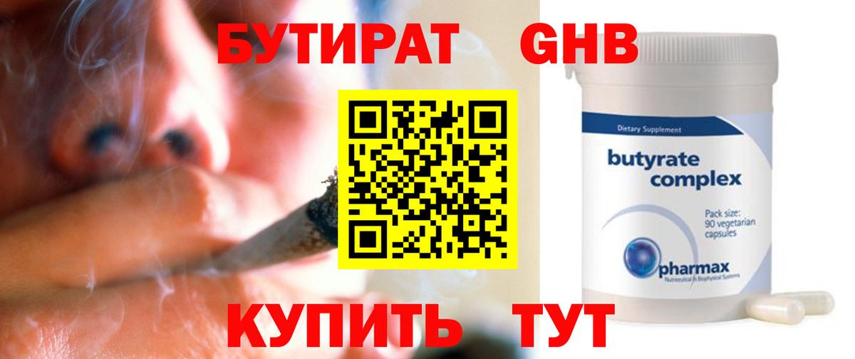 Благовещенск  БУТИРАТ 1.4BDO  БУТИРАТ  Вход с VPN 