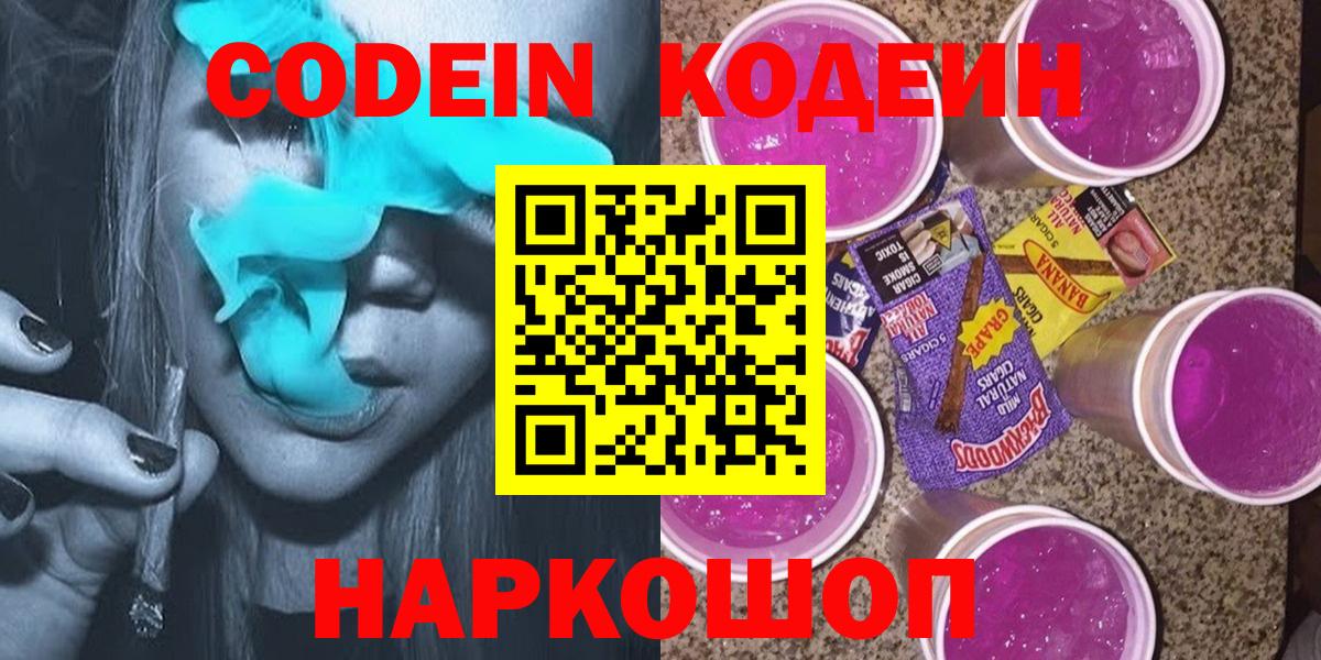 Кодеиновый сироп Lean напиток Lean (лин)  Codein напиток Lean (лин)  Благовещенск  Вход с VPN 