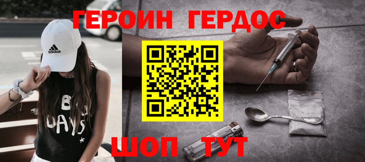 Благовещенск  ГЕРОИН  Вход с VPN  Героин Афган 