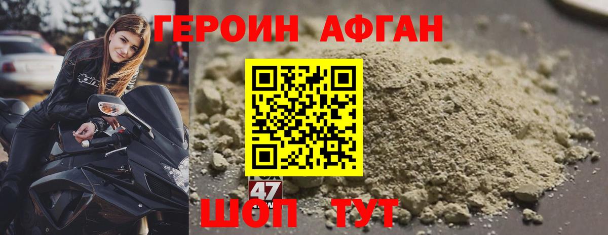 Героин хмурый Благовещенск
