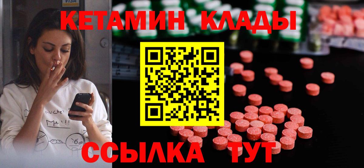 Благовещенск  Кетамин VHQ  Вход с VPN 