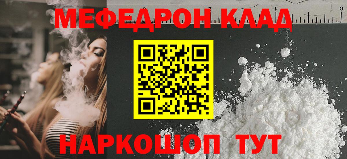 МЕФ мяу мяу  Вход с VPN  Благовещенск  Мефедрон  МЯУ-МЯУ mephedrone 