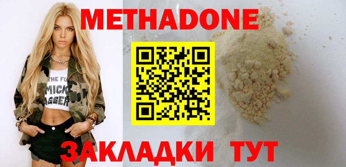 Метадон methadone  Вход с VPN  Благовещенск 