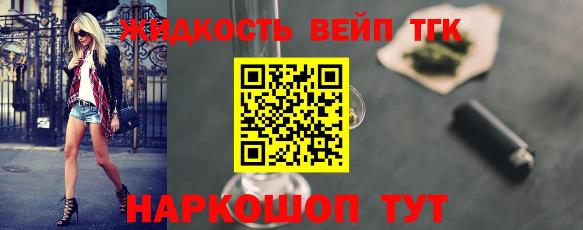 ТГК вейп с тгк Благовещенск